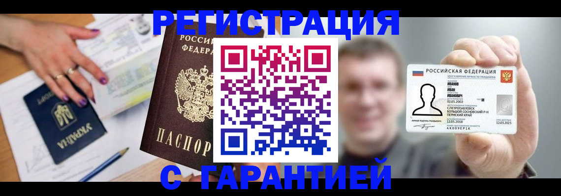 прописка для кредита в Лесозаводске